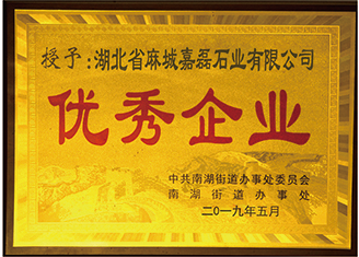 優(yōu)秀企業(yè)