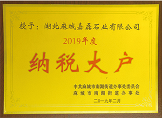 2019年中共麻城市南湖街道辦事處委員會(huì)、麻城市南湖寫到辦事處授予: 